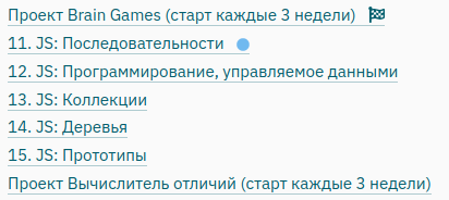 Курсы, которые нужно закончить до начала второго проекта